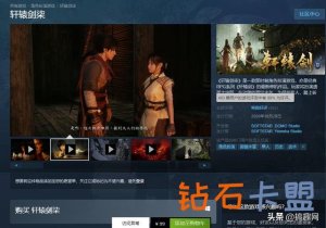 steam上线轩辕剑柒，99元值得吗？为什么人越大好评率越低了
