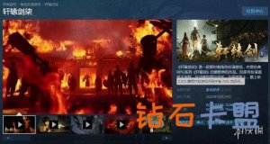 《轩辕剑7》Steam好评率降至74%！建模不光滑剧情薄弱
