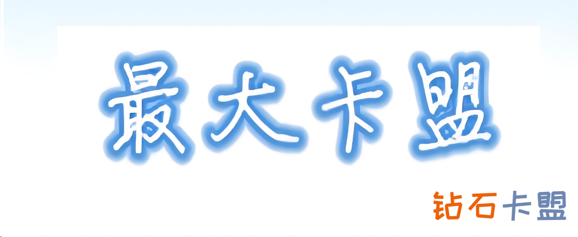 揭秘卡盟平台官网：如何选择安全可靠的卡盟服务