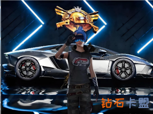 和平精英玩家体验优化方案：推荐钻石卡盟